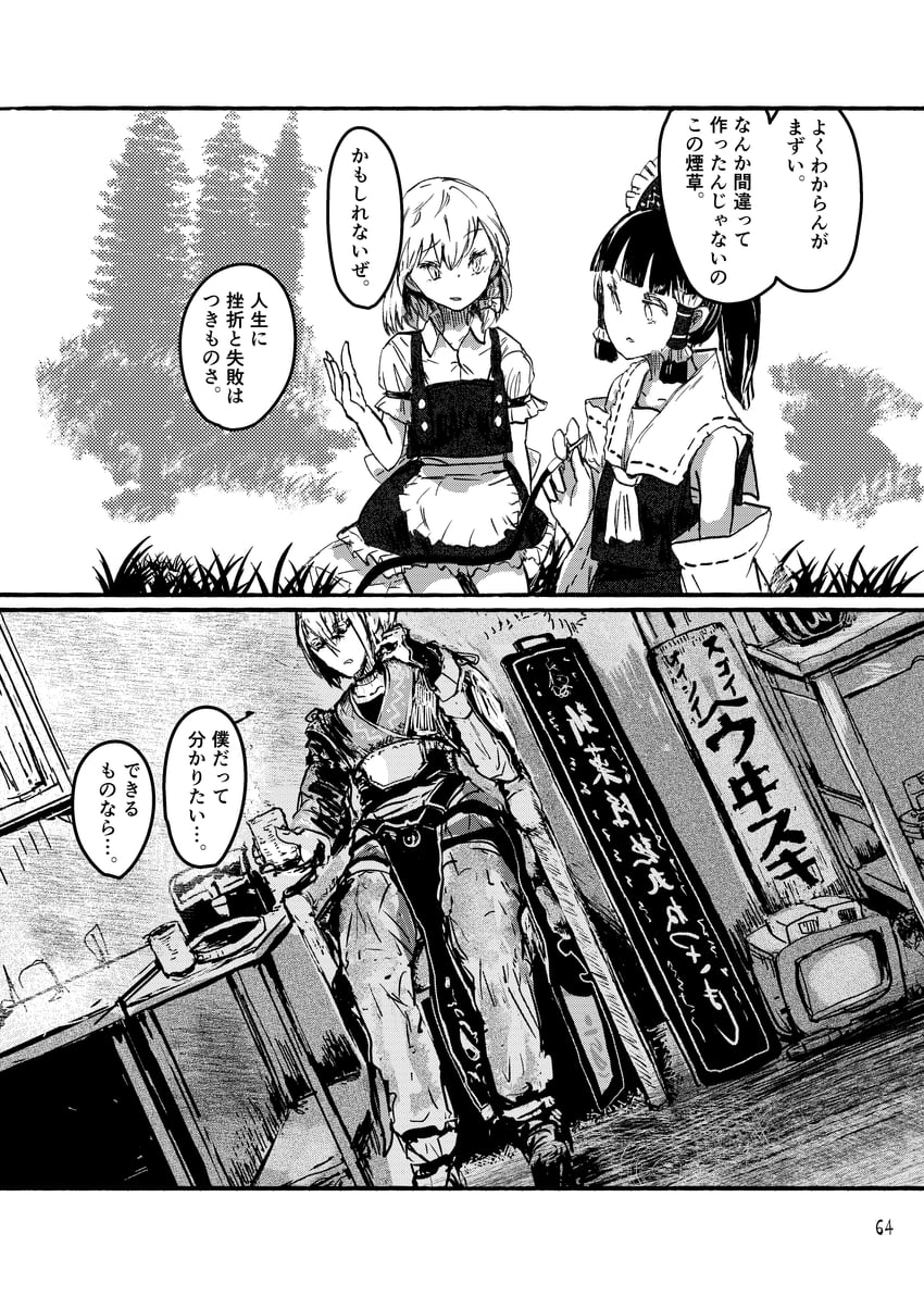 hakurei reimu, kirisame marisa, and morichika rinnosuke (touhou) drawn by ashiyama_yoshinori