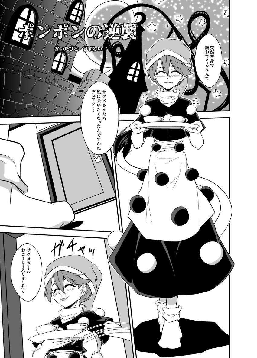 doremy sweet (touhou) drawn by benizuwai