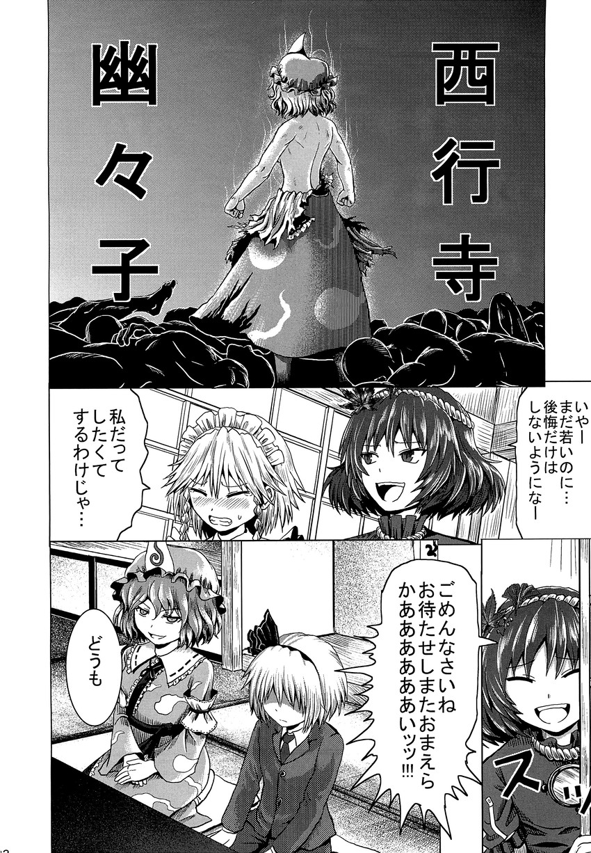 izayoi sakuya, konpaku youmu, saigyouji yuyuko, and yasaka kanako (touhou) drawn by bomber_grape