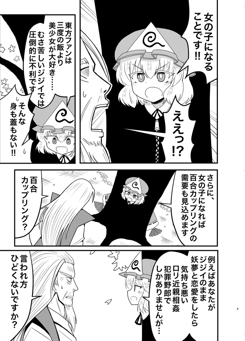 saigyouji yuyuko, konpaku youki, and saigyou ayakashi (touhou) drawn by indosou