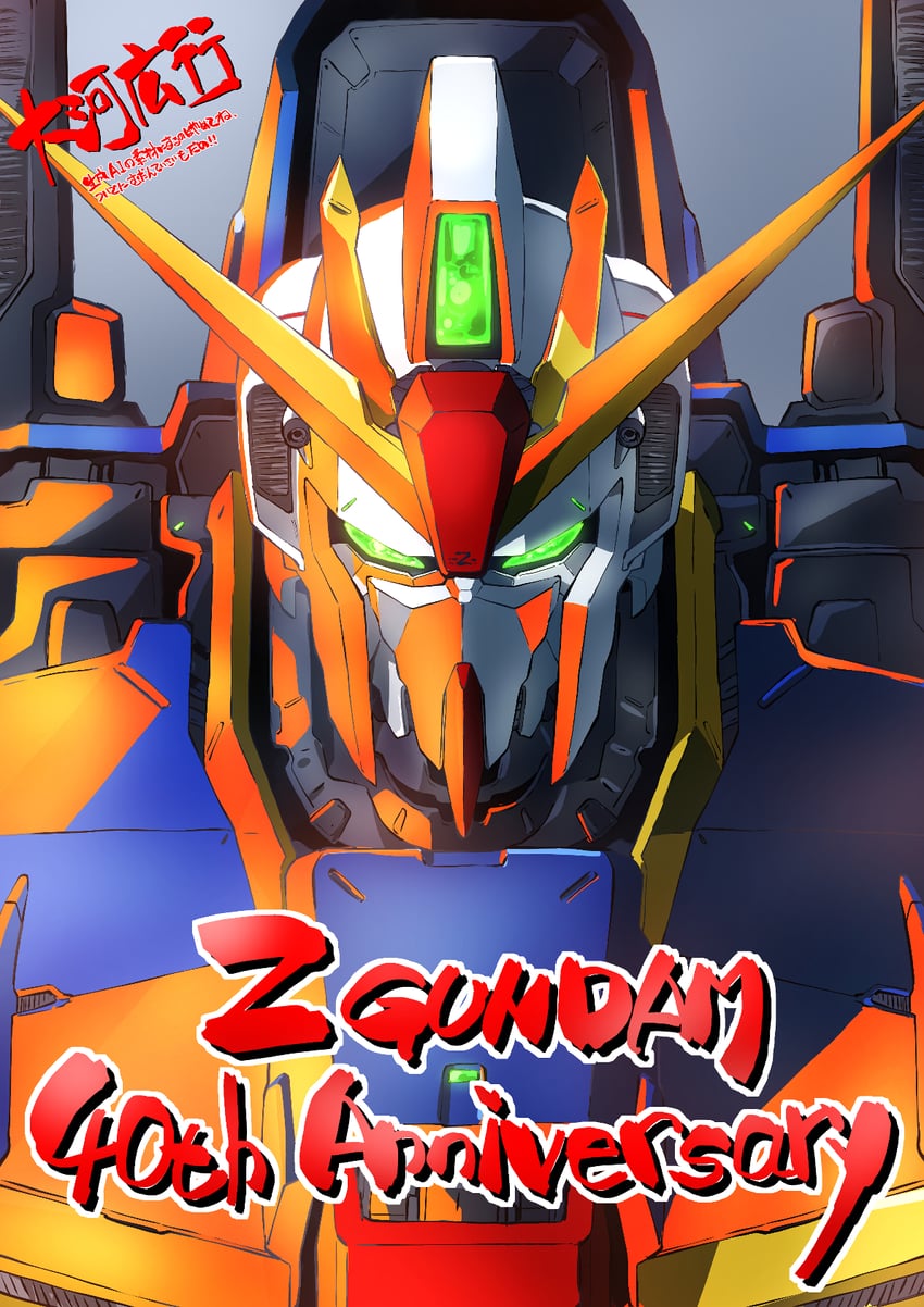 zeta gundam (gundam and 1 more) drawn by taiga_hiroyuki