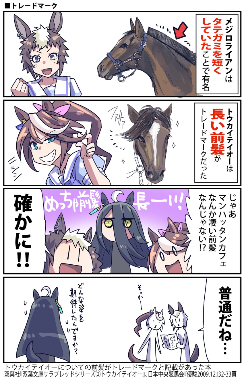 manhattan cafe, tokai teio, and mejiro ryan (umamusume and 1 more) drawn by sakazaki_freddy