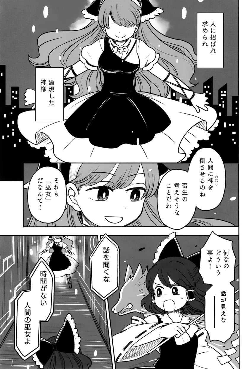 hakurei reimu, haniyasushin keiki, and wolf spirit (touhou) drawn by mashuu_masaki