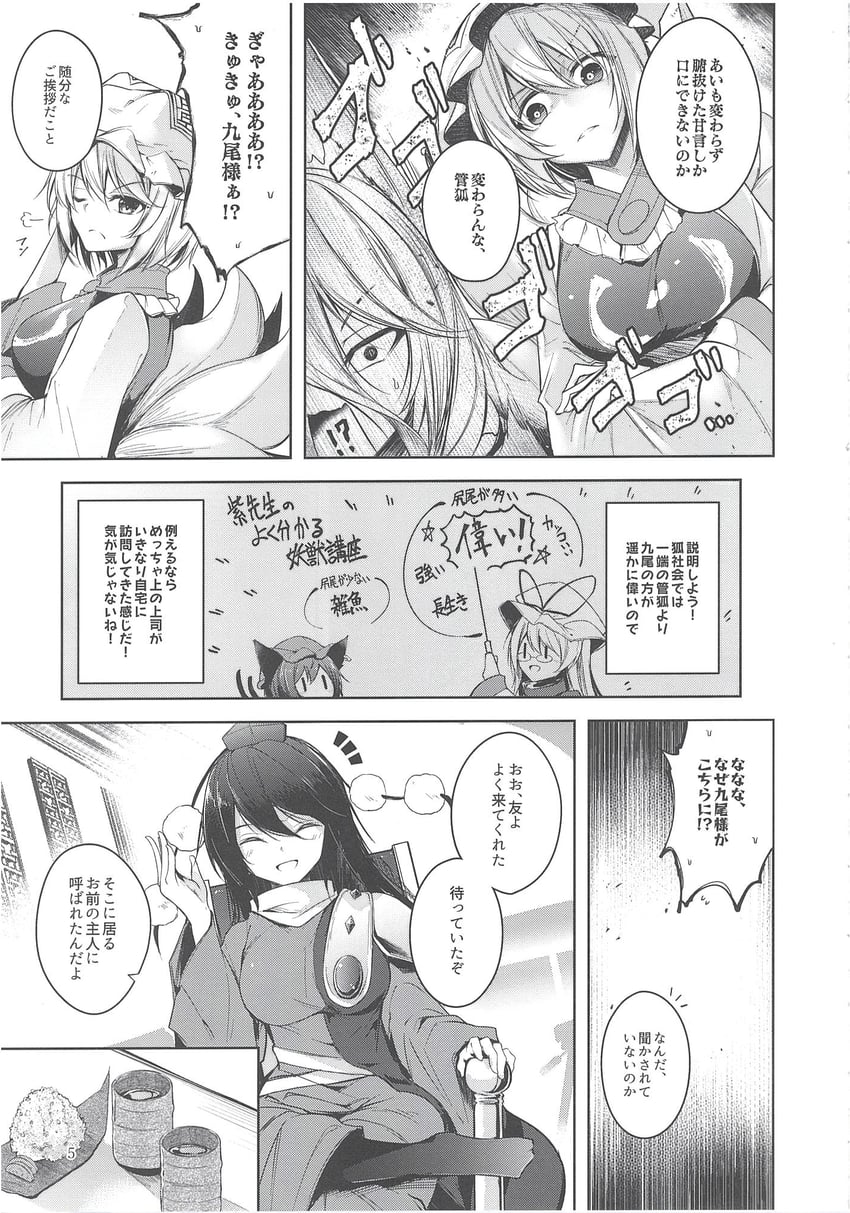 yakumo yukari, yakumo ran, chen, kudamaki tsukasa, and iizunamaru megumu (touhou) drawn by midori_(misuriru8)