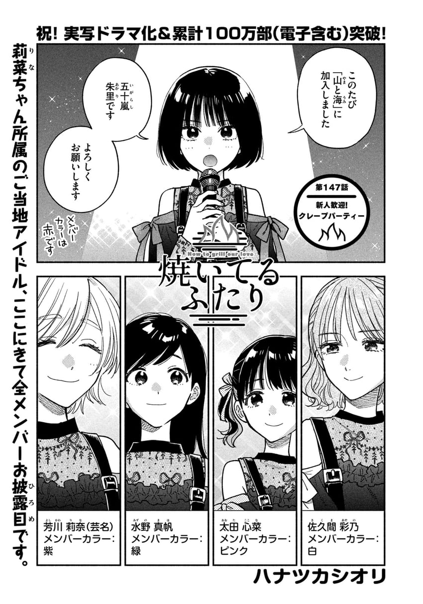 rina, sakuma ayano, ota kokona, mizuno maho, and igarashi akari (yaiteru futari) drawn by hanatsuka