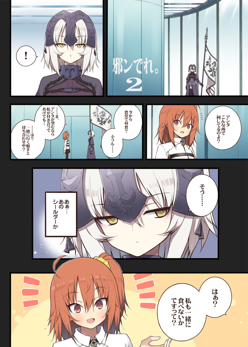fujimaru ritsuka and jeanne d'arc alter (fate and 1 more) drawn by hama_chon