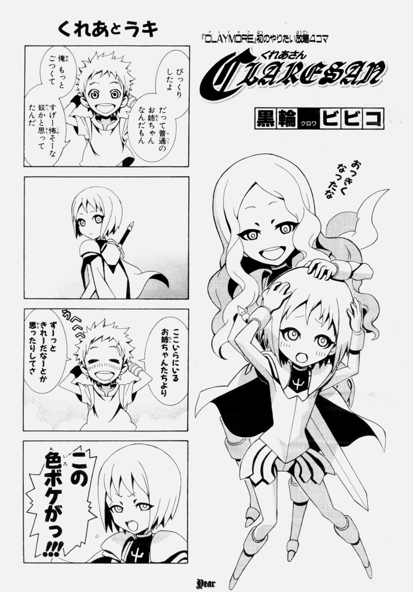 clare, teresa, and raki (claymore) drawn by kurowa_bibiko