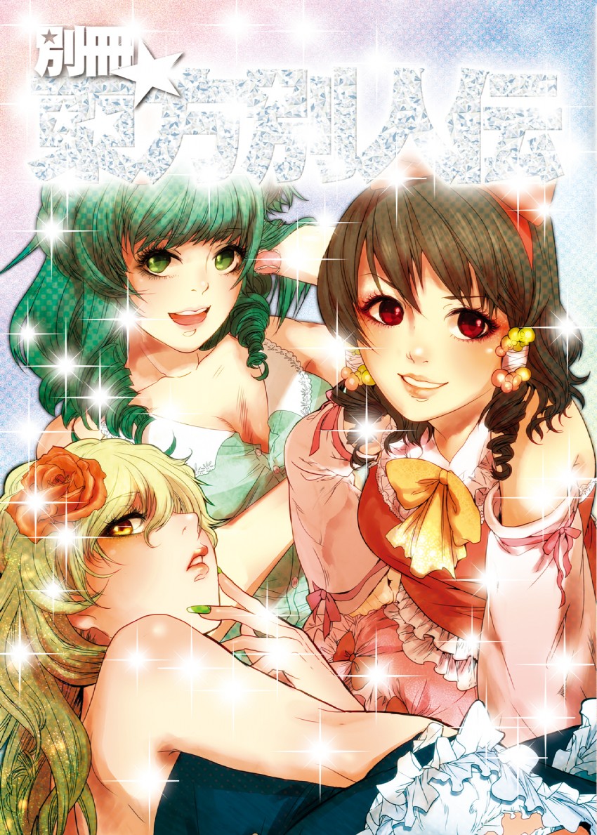 hakurei reimu, kirisame marisa, and kochiya sanae (touhou and 1 more) drawn by fumimaru