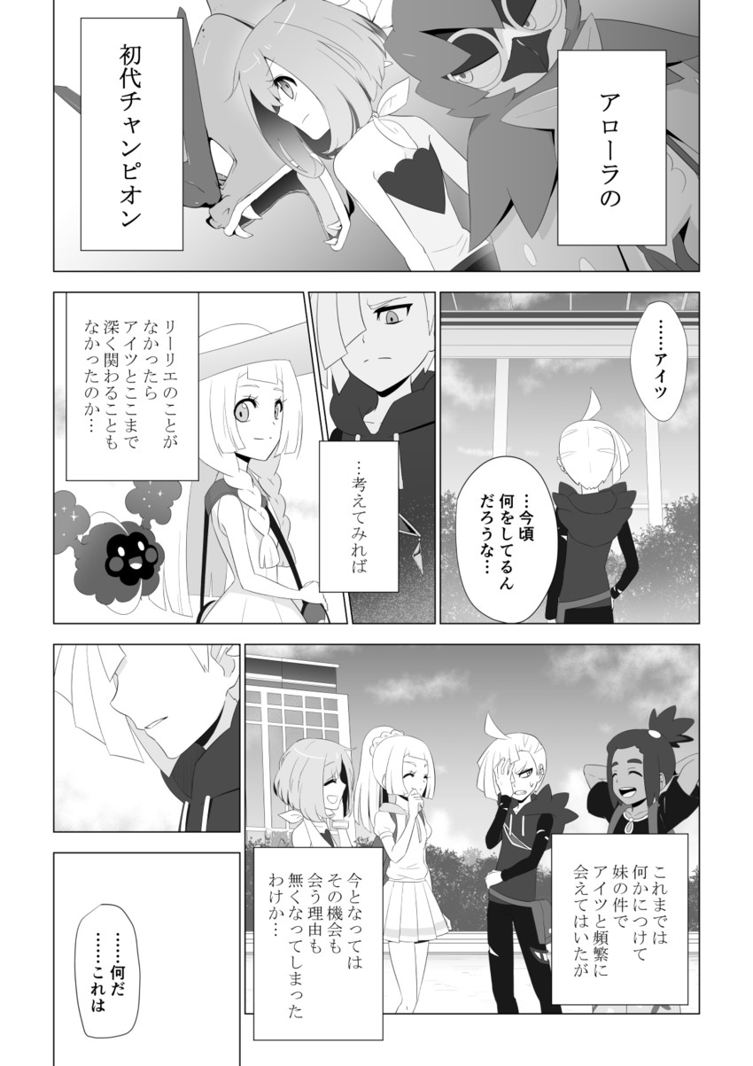 lillie, selene, gladion, hau, cosmog, and 2 more (pokemon and 1 more) drawn by rupinesu