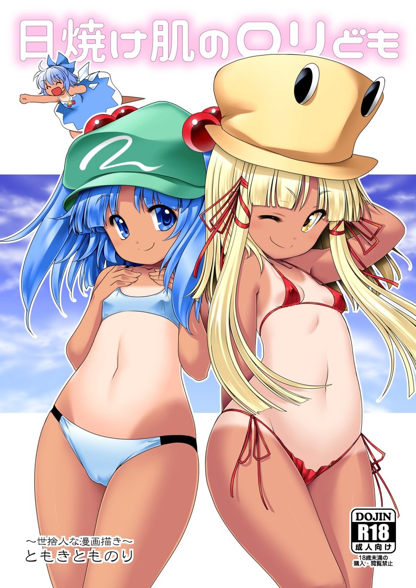 cirno, moriya suwako, kawashiro nitori, and tanned cirno (touhou) drawn by tomoki_tomonori