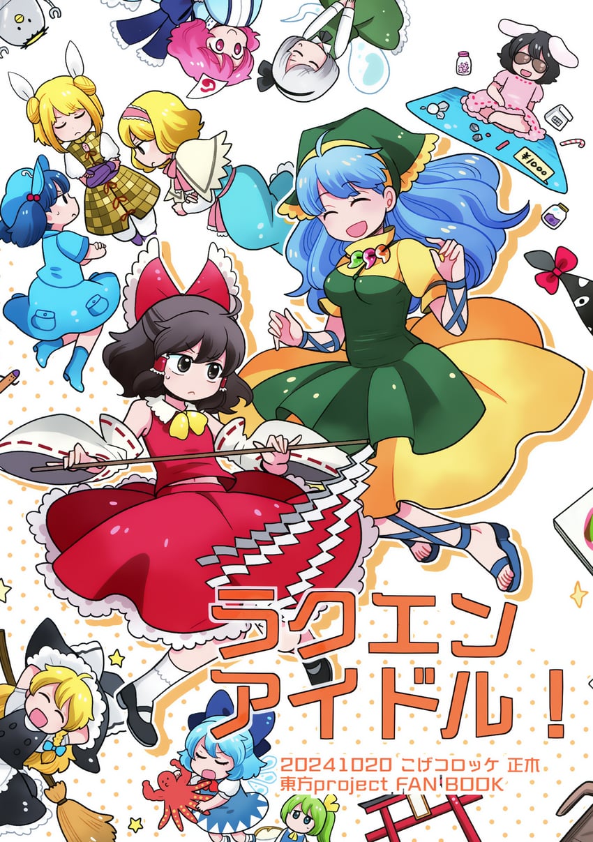 hakurei reimu, kirisame marisa, komeiji koishi, konpaku youmu, alice margatroid, and 9 more (touhou) drawn by mashuu_masaki