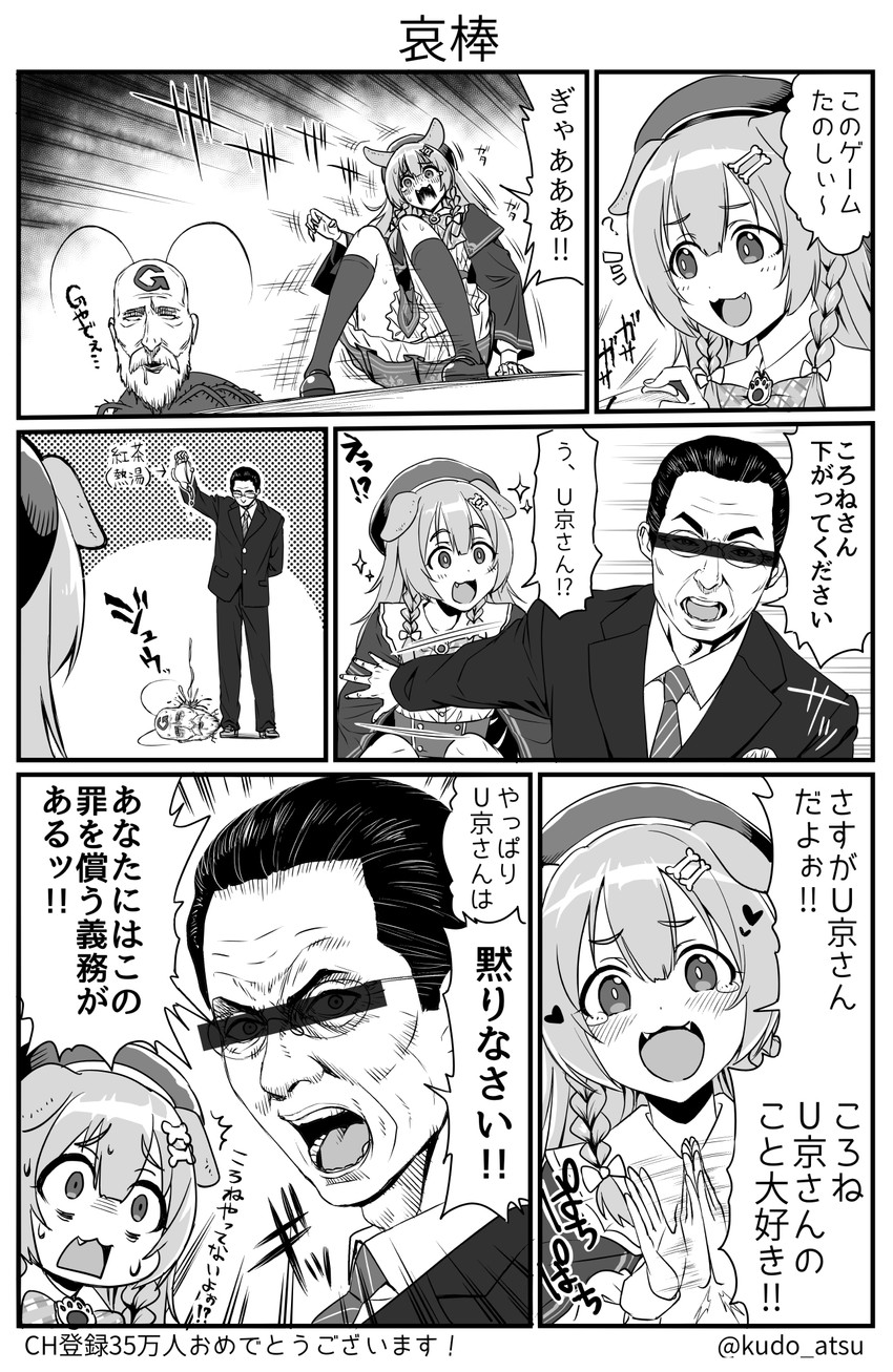 inugami korone and sugishita ukyou (hololive and 1 more) drawn by kudoo_atsu