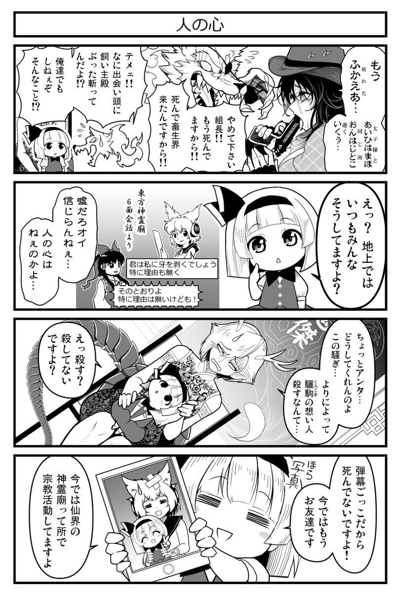 hakurei reimu, konpaku youmu, toyosatomimi no miko, kicchou yachie, kurokoma saki, and 1 more (touhou and 1 more) drawn by warugaki_(sk-ii)