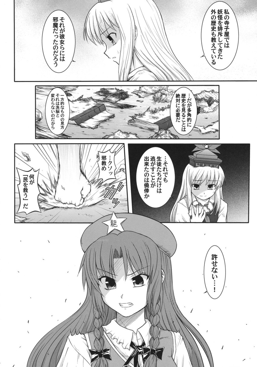 hong meiling and kamishirasawa keine (touhou) drawn by tsuyadashi_shuuji