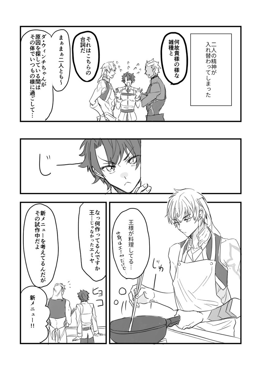 fujimaru ritsuka, archer, and gilgamesh (fate and 1 more) drawn by kichi_(kitiokitioo)