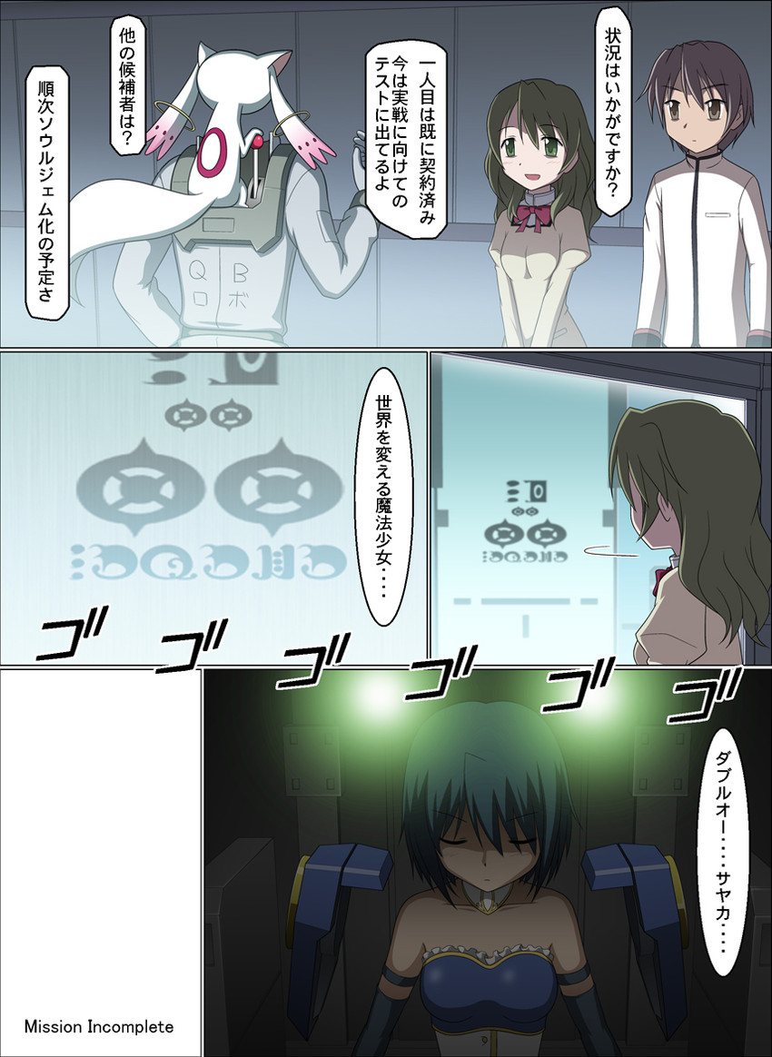 miki sayaka, kyubey, shizuki hitomi, and kamijou kyousuke (mahou shoujo madoka magica and 2 more) drawn by spaghe_(kyoumospaghe)
