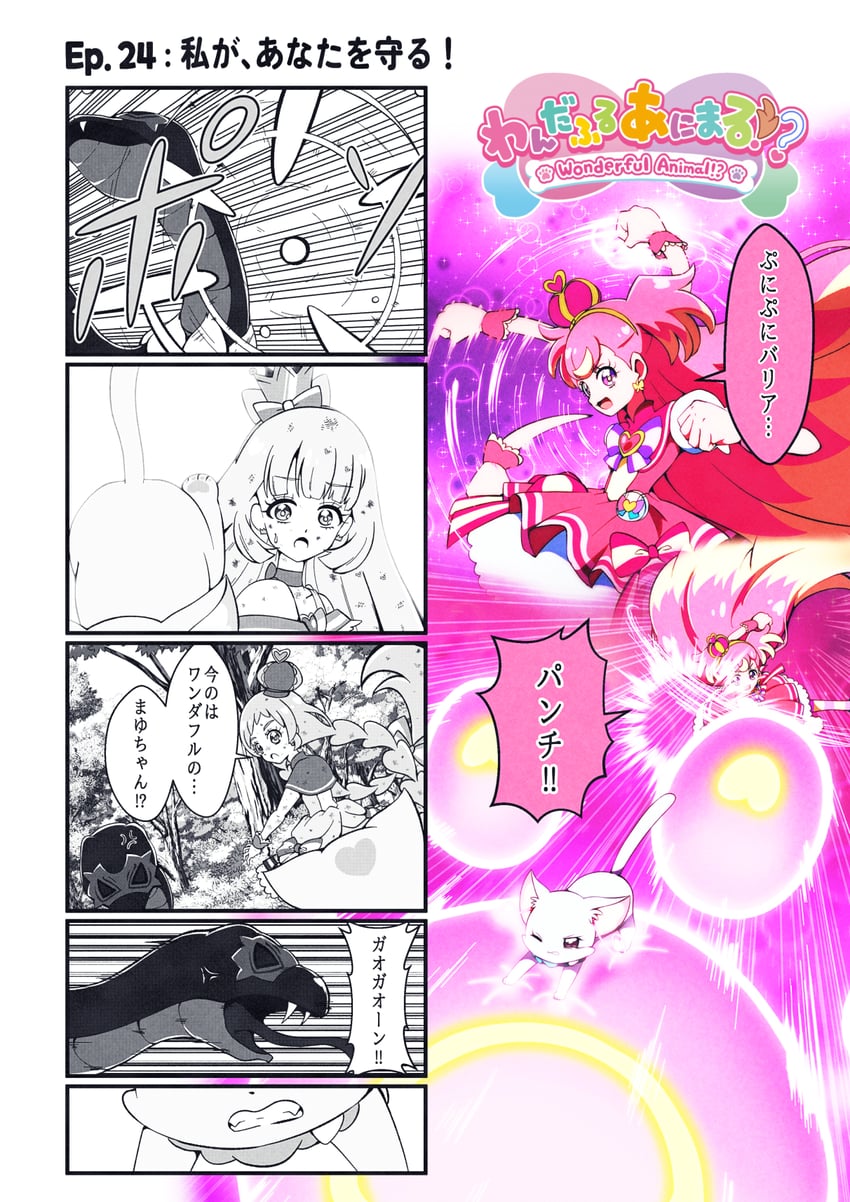 nekoyashiki yuki, inukai komugi, inukai iroha, cure wonderful, cure nyammy, and 2 more (precure and 1 more) drawn by @est@