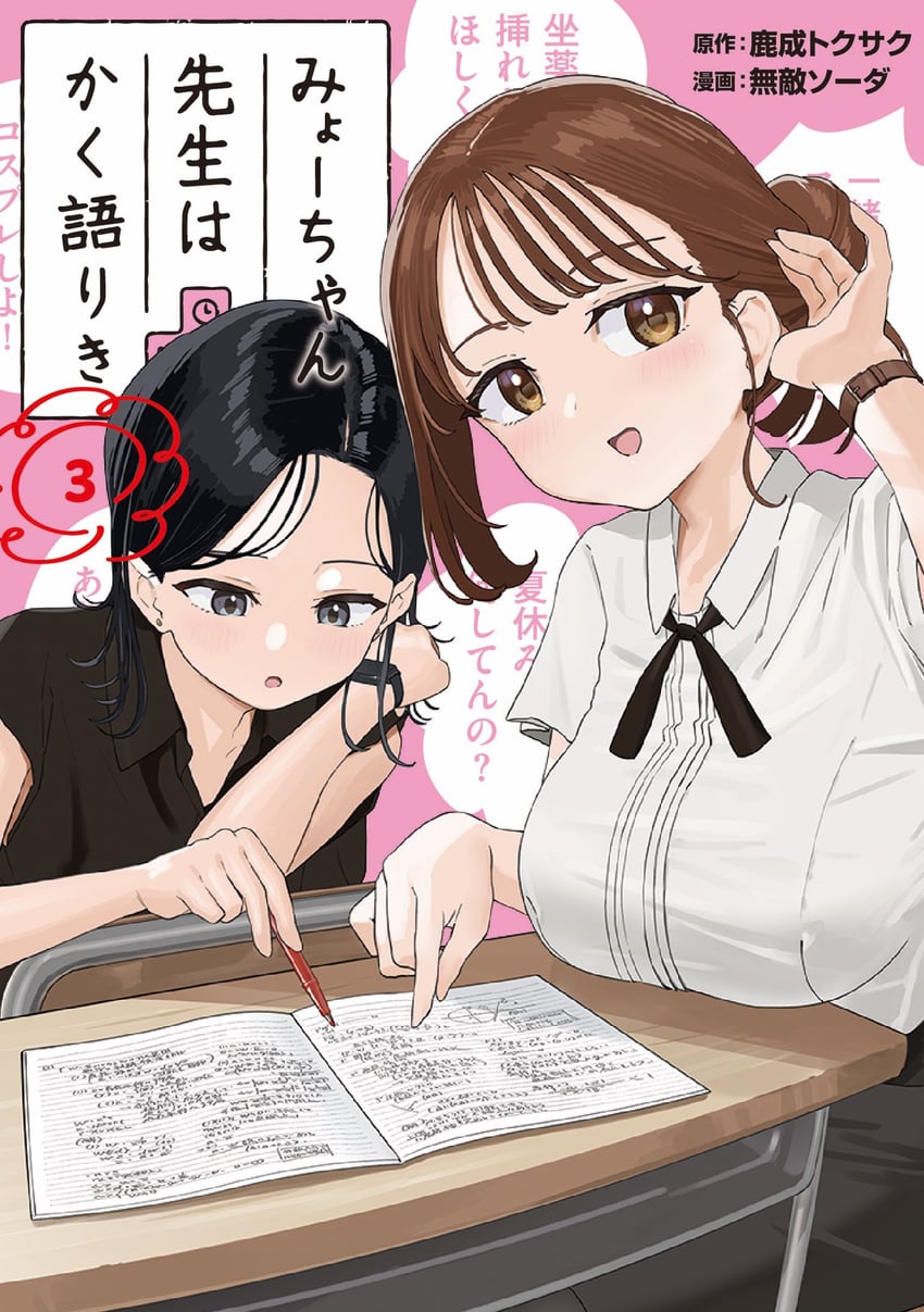 sasafune miyoka and yoshiki renami (myo-chan sensei wa kaku katariki) drawn by muteki_soda