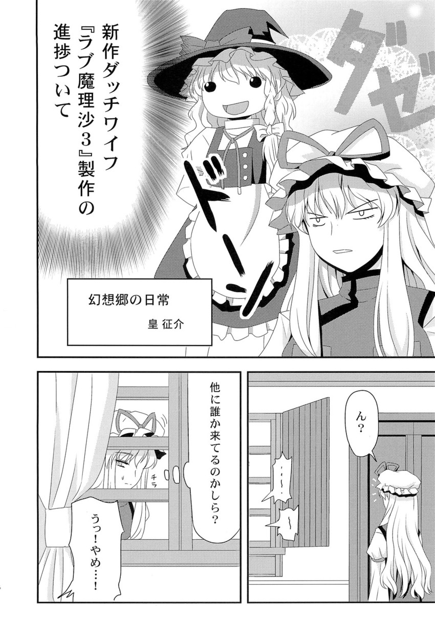 kirisame marisa and yakumo yukari (touhou) drawn by sumeragi_seisuke