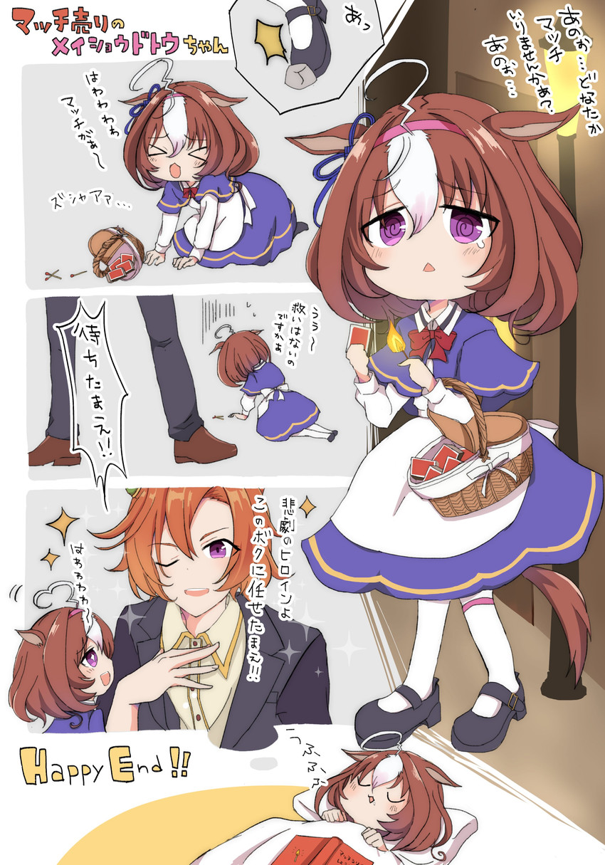 t.m. opera o, meisho doto, and little match girl (umamusume and 1 more) drawn by usako_(umauma0602)