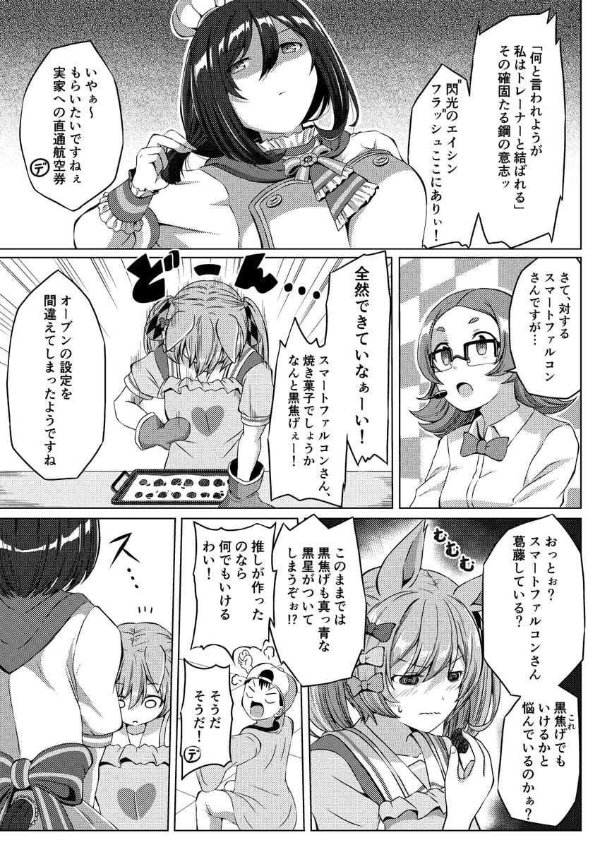 trainer, smart falcon, eishin flash, and akasaka misato (umamusume) drawn by shino_(ponjiyuusu)