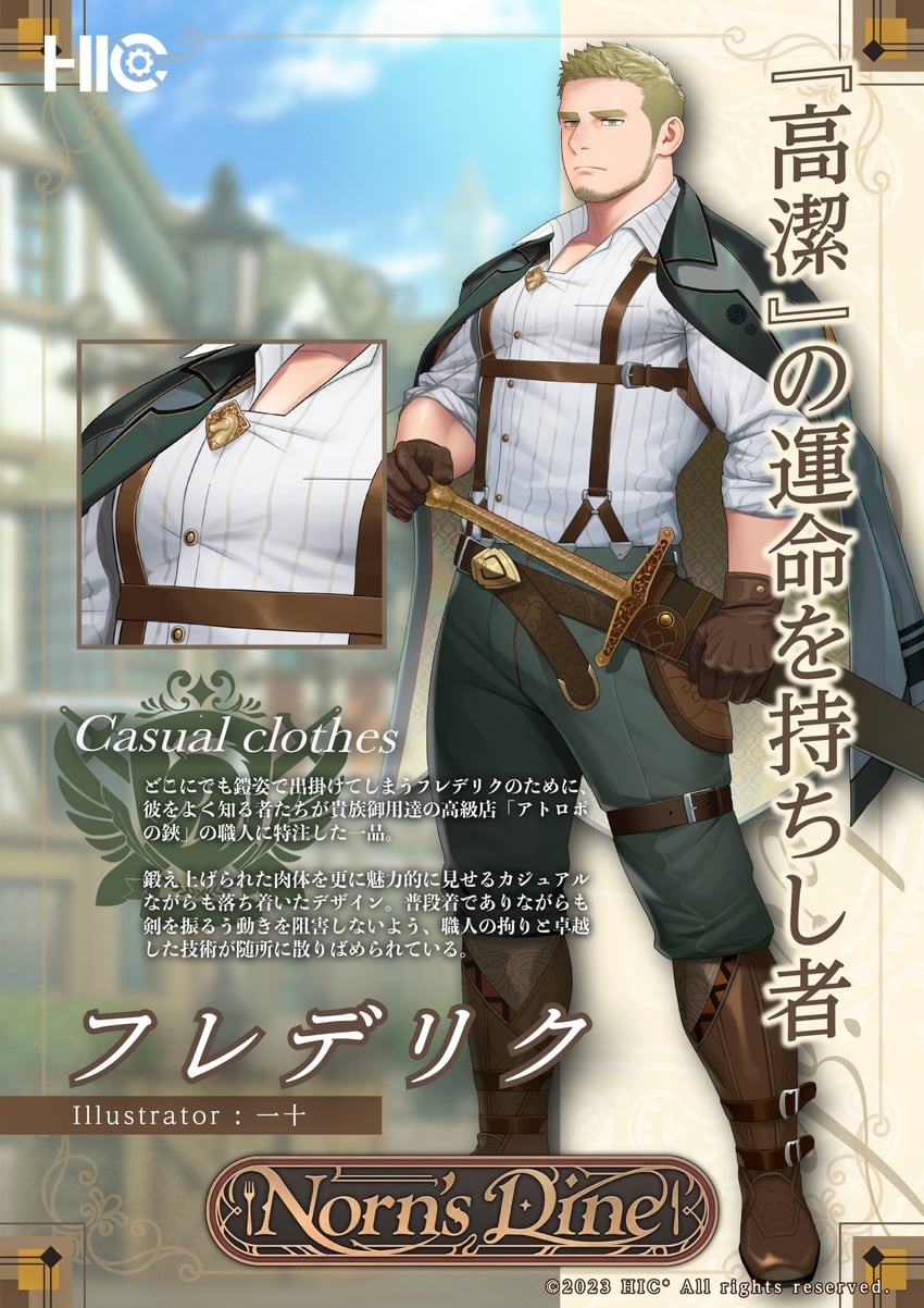 frederick (norn's dine) drawn by itto_(mentaiko)