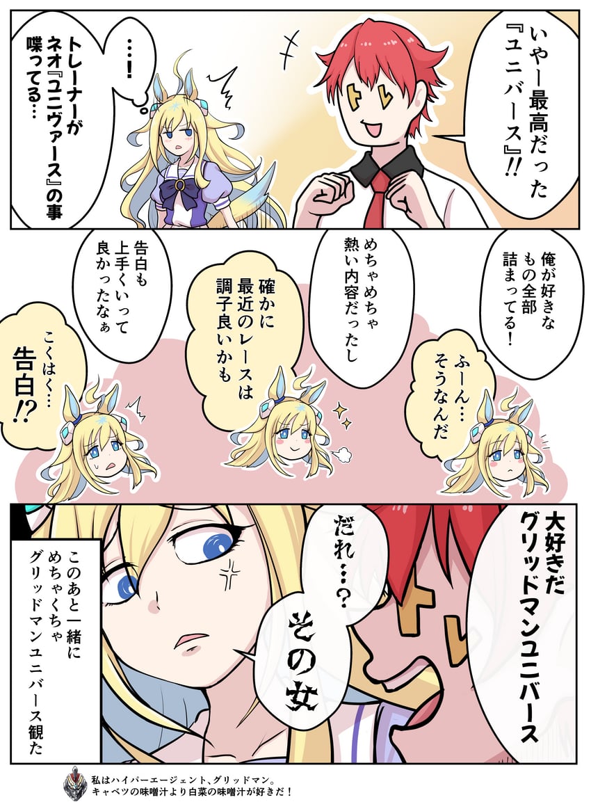 trainer, neo universe, and gridman (umamusume and 2 more) drawn by date_kamen