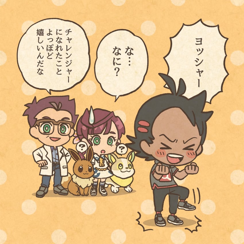 eevee, goh, yamper, chloe, and professor cerise (pokemon and 1 more) drawn by mojacookie