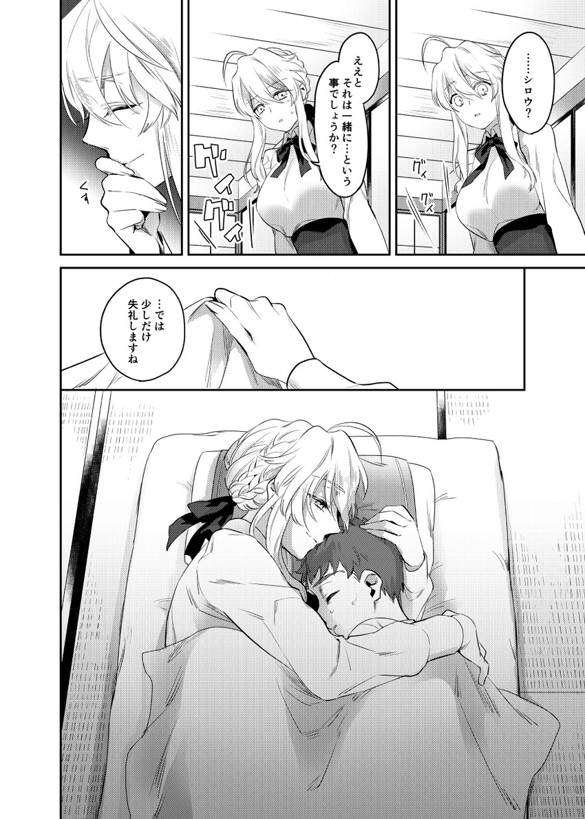 artoria pendragon and emiya shirou (fate and 2 more) drawn by otama_(atama_ohanabatake)