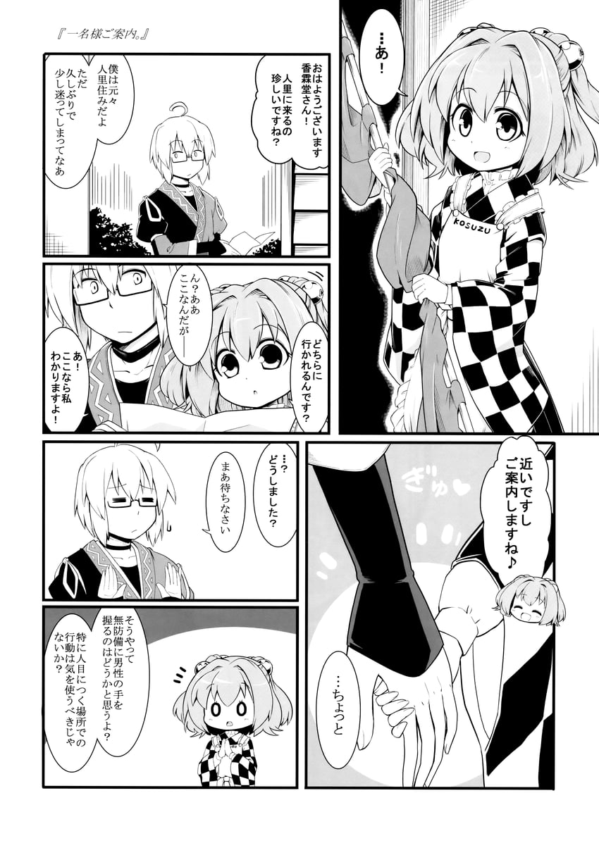 morichika rinnosuke and motoori kosuzu (touhou) drawn by futa_(nabezoko)