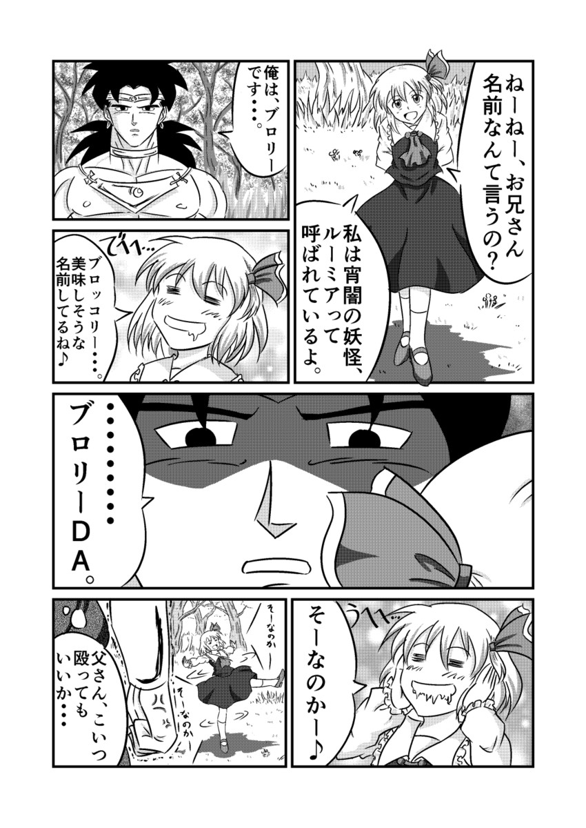 rumia and broly (touhou and 2 more) drawn by ohoho