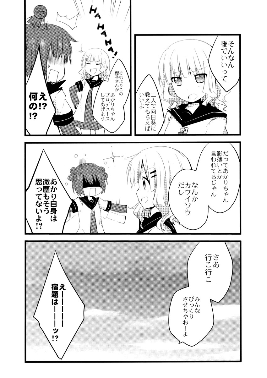 akaza akari and oomuro sakurako (yuruyuri) drawn by mishima_kurone