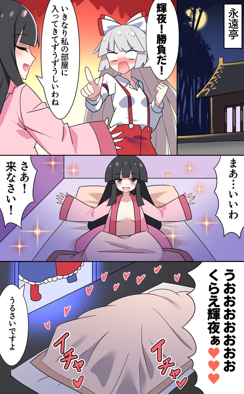 fujiwara no mokou, houraisan kaguya, and yagokoro eirin (touhou) drawn by e.o.