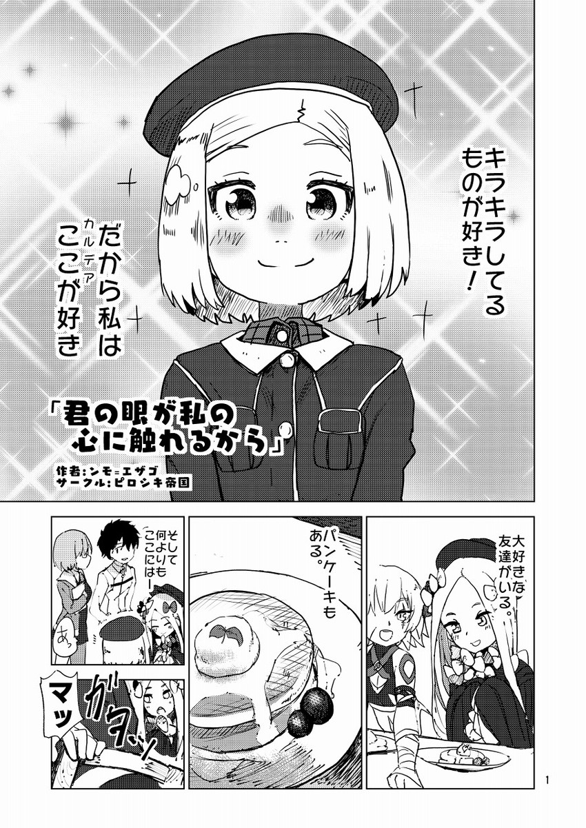 mash kyrielight, fujimaru ritsuka, abigail williams, jack the ripper, and paul bunyan (fate and 1 more) drawn by nomeazog